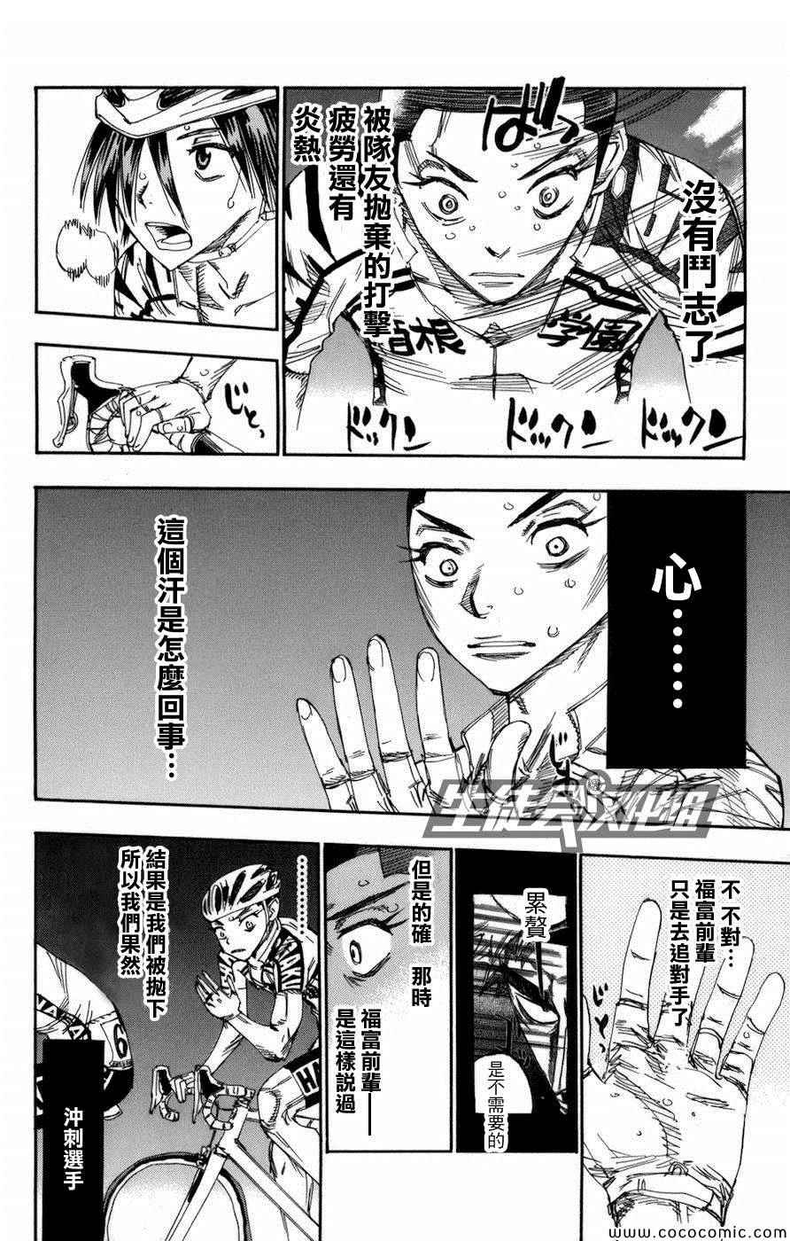 飙速宅男 SPARE BIKE韩漫全集-第134话无删减无遮挡章节图片 