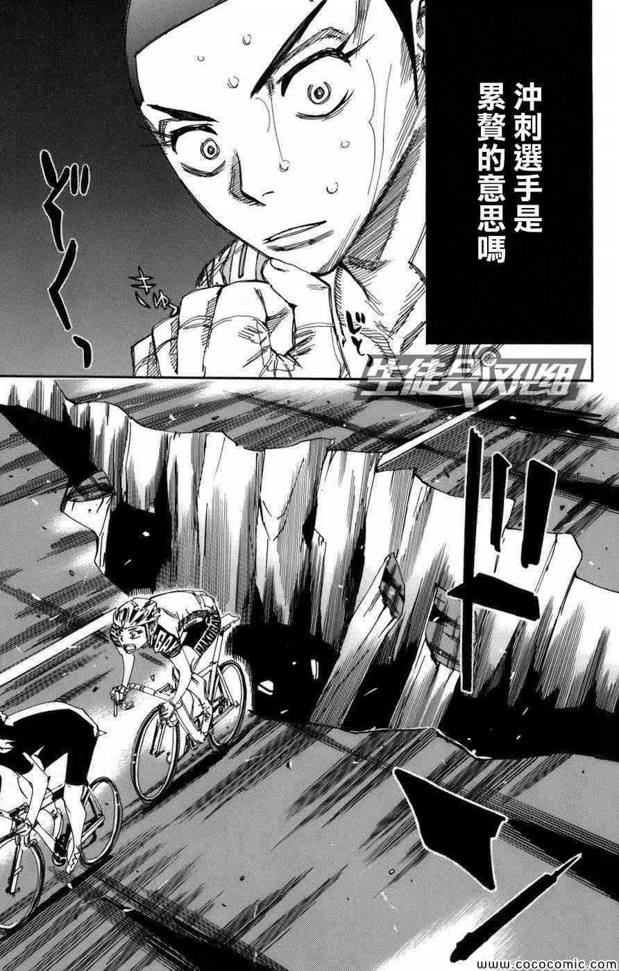 飙速宅男 SPARE BIKE韩漫全集-第134话无删减无遮挡章节图片 