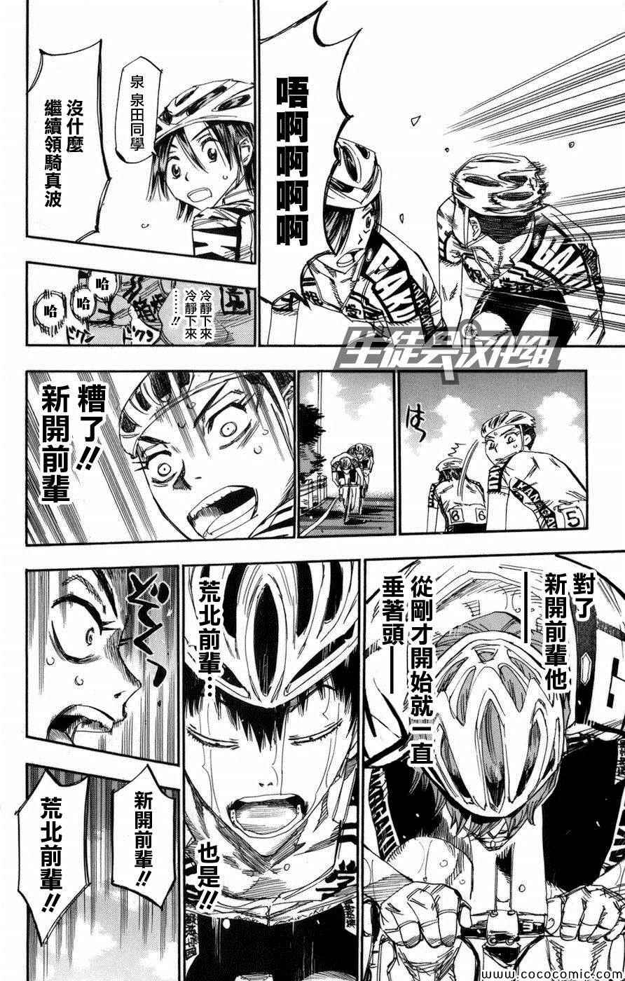飙速宅男 SPARE BIKE韩漫全集-第134话无删减无遮挡章节图片 