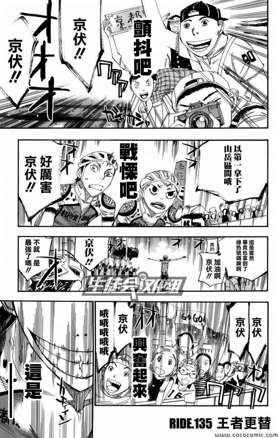 飙速宅男 SPARE BIKE韩漫全集-第135话无删减无遮挡章节图片 
