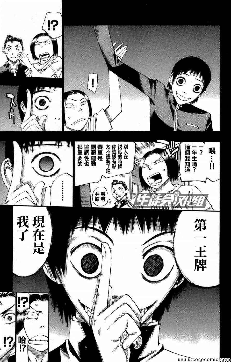 飙速宅男 SPARE BIKE韩漫全集-第135话无删减无遮挡章节图片 