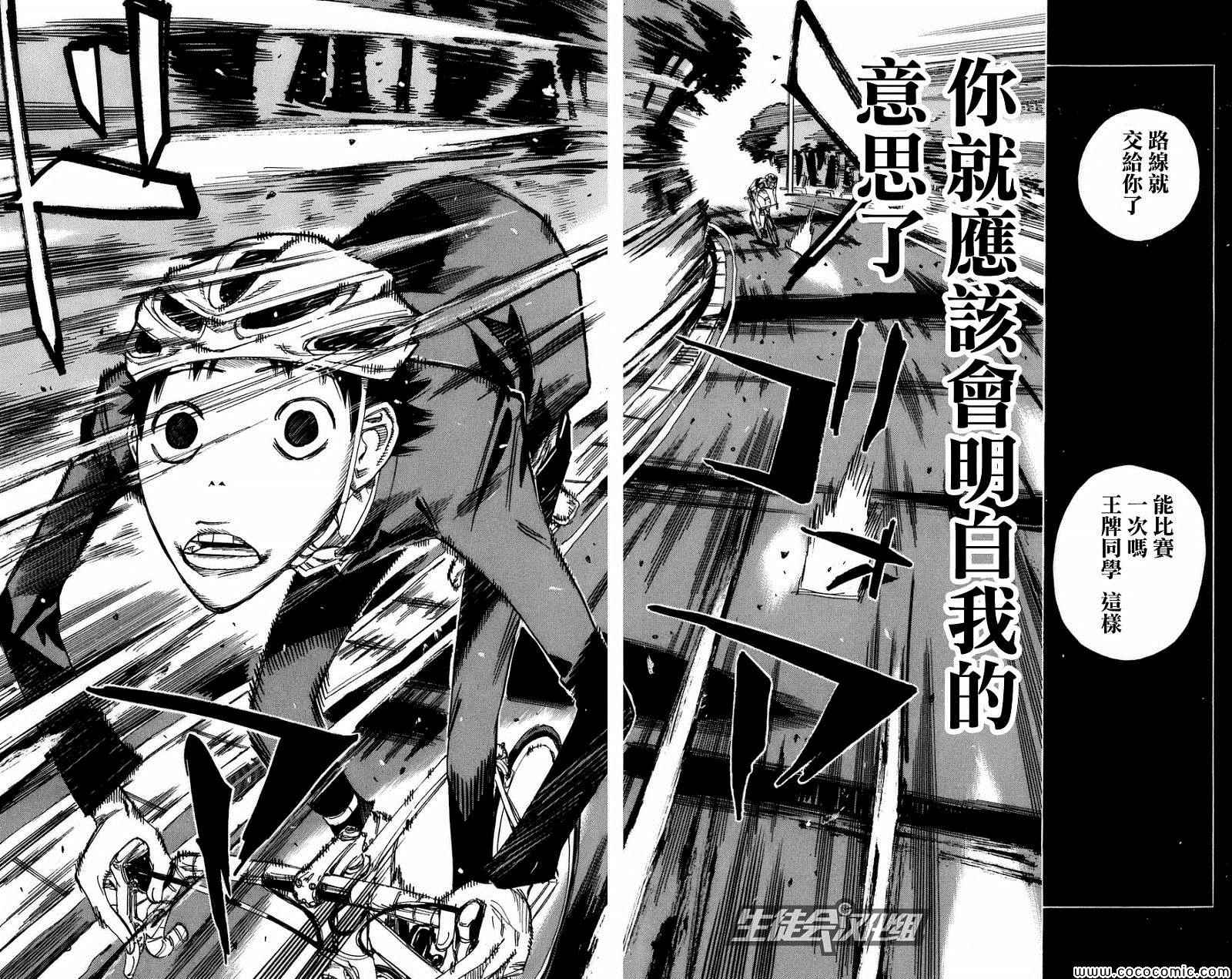 飙速宅男 SPARE BIKE韩漫全集-第135话无删减无遮挡章节图片 
