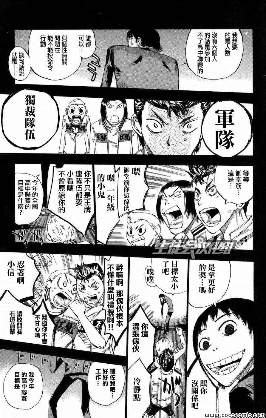 飙速宅男 SPARE BIKE韩漫全集-第135话无删减无遮挡章节图片 