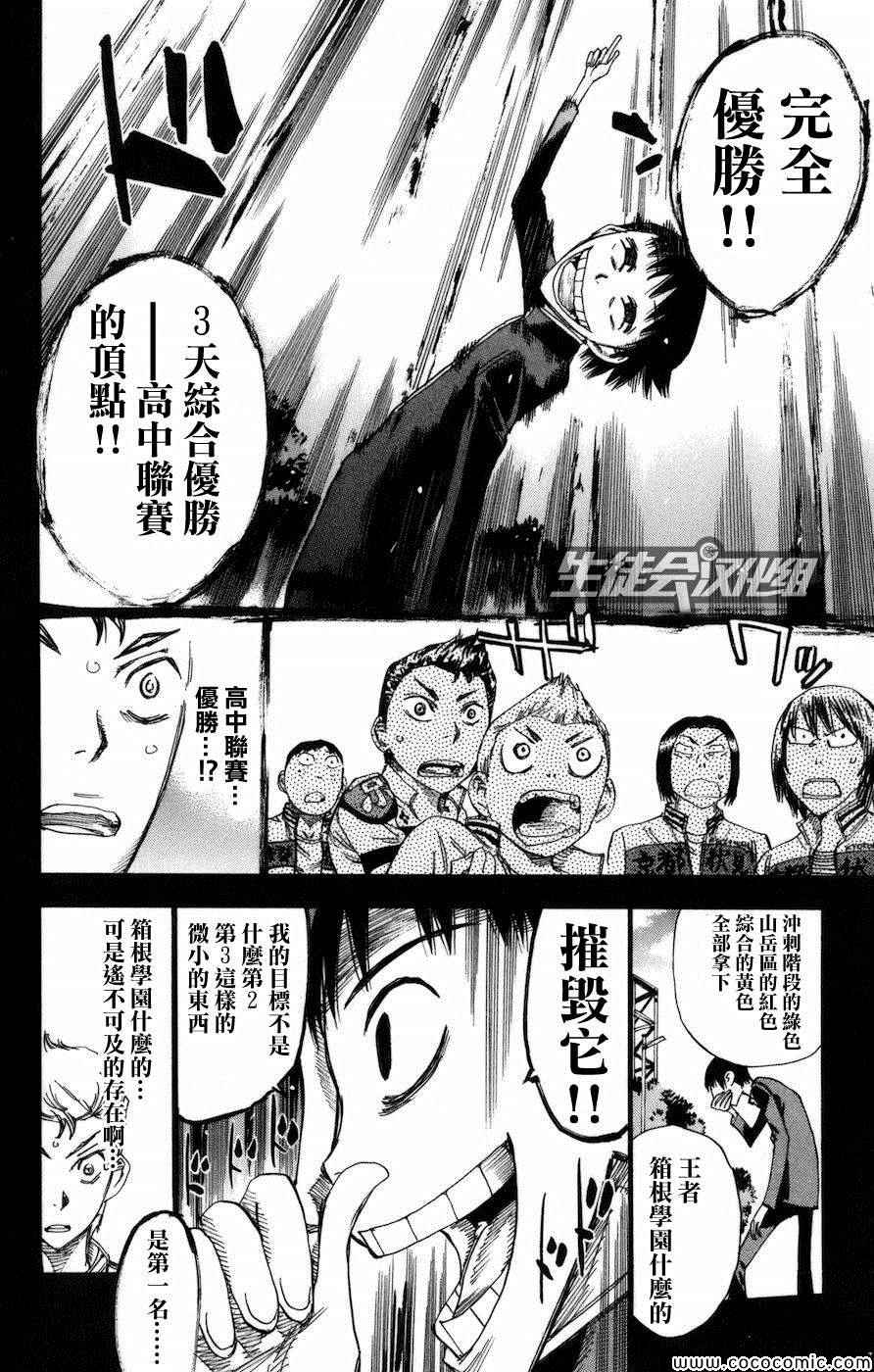 飙速宅男 SPARE BIKE韩漫全集-第135话无删减无遮挡章节图片 