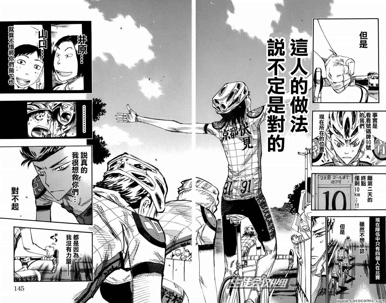 飙速宅男 SPARE BIKE韩漫全集-第135话无删减无遮挡章节图片 