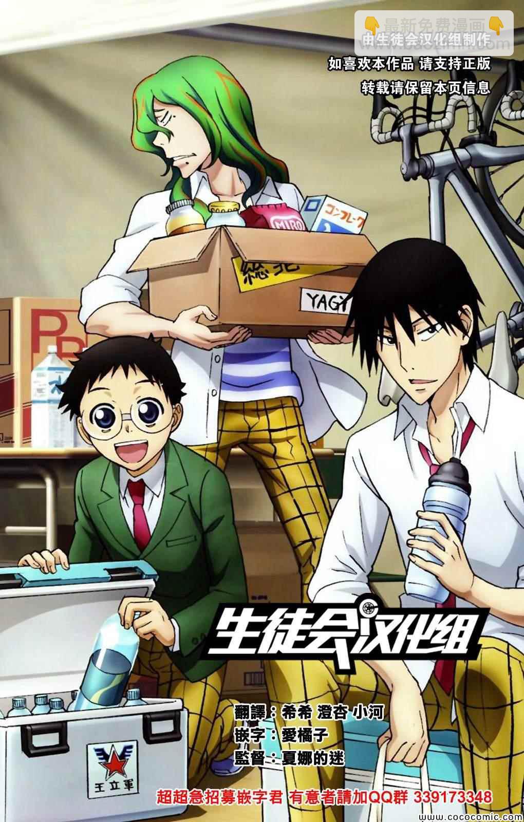 飙速宅男 SPARE BIKE韩漫全集-第135话无删减无遮挡章节图片 