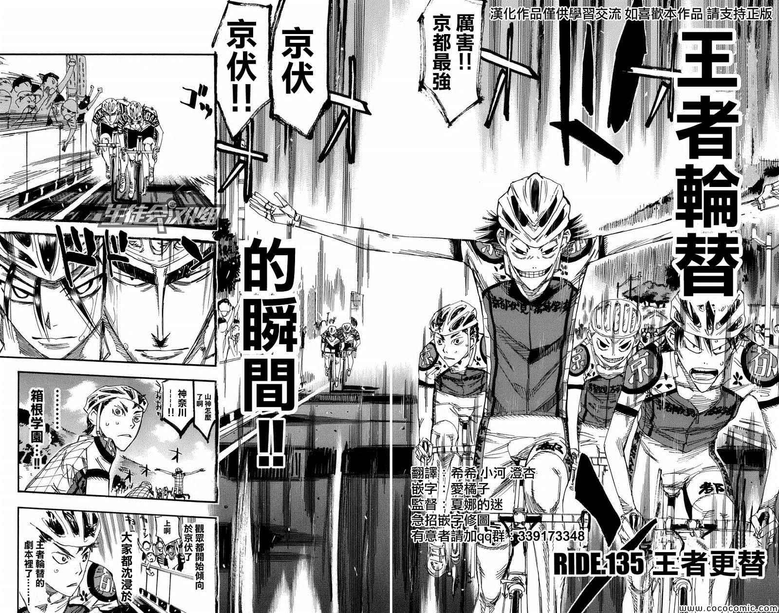 飙速宅男 SPARE BIKE韩漫全集-第135话无删减无遮挡章节图片 