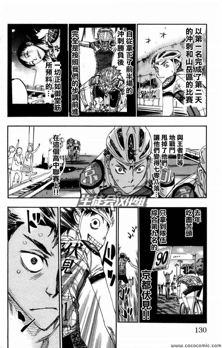 飙速宅男 SPARE BIKE韩漫全集-第135话无删减无遮挡章节图片 
