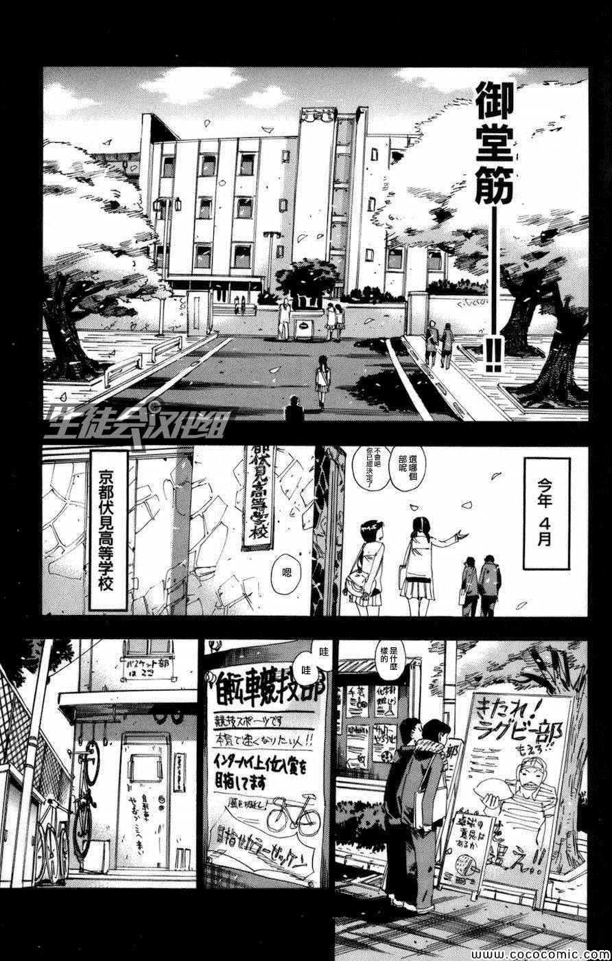 飙速宅男 SPARE BIKE韩漫全集-第135话无删减无遮挡章节图片 