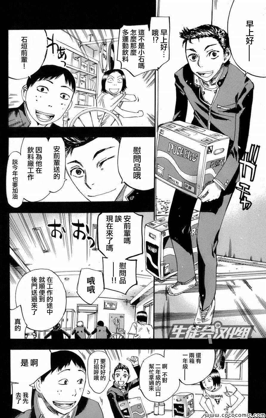 飙速宅男 SPARE BIKE韩漫全集-第135话无删减无遮挡章节图片 