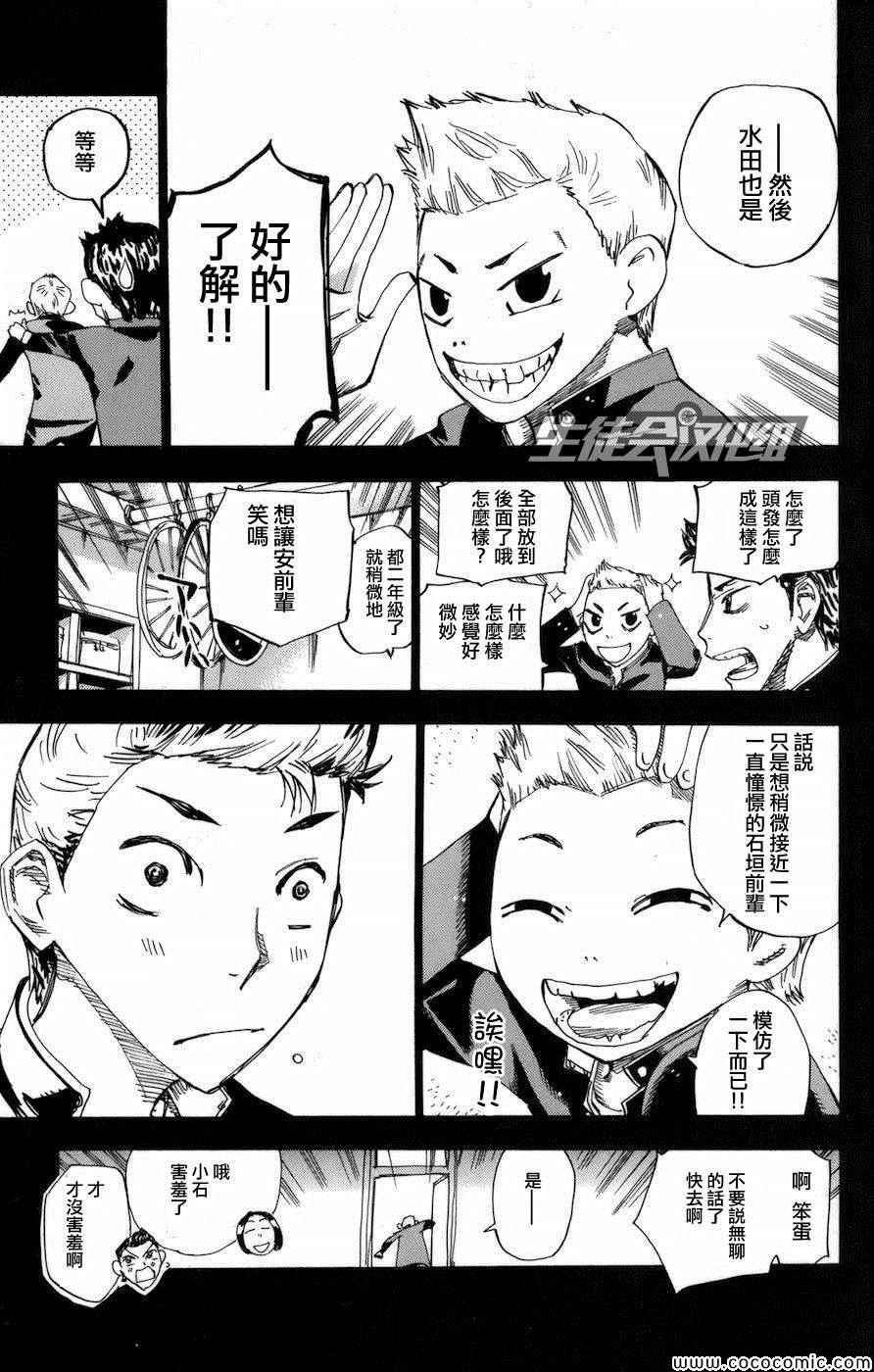 飙速宅男 SPARE BIKE韩漫全集-第135话无删减无遮挡章节图片 