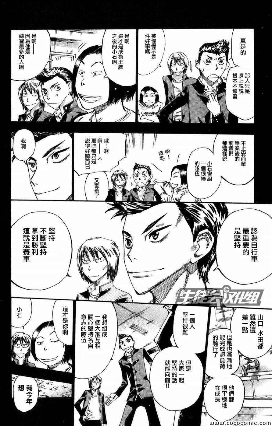 飙速宅男 SPARE BIKE韩漫全集-第135话无删减无遮挡章节图片 