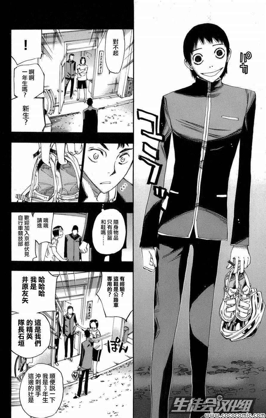 飙速宅男 SPARE BIKE韩漫全集-第135话无删减无遮挡章节图片 