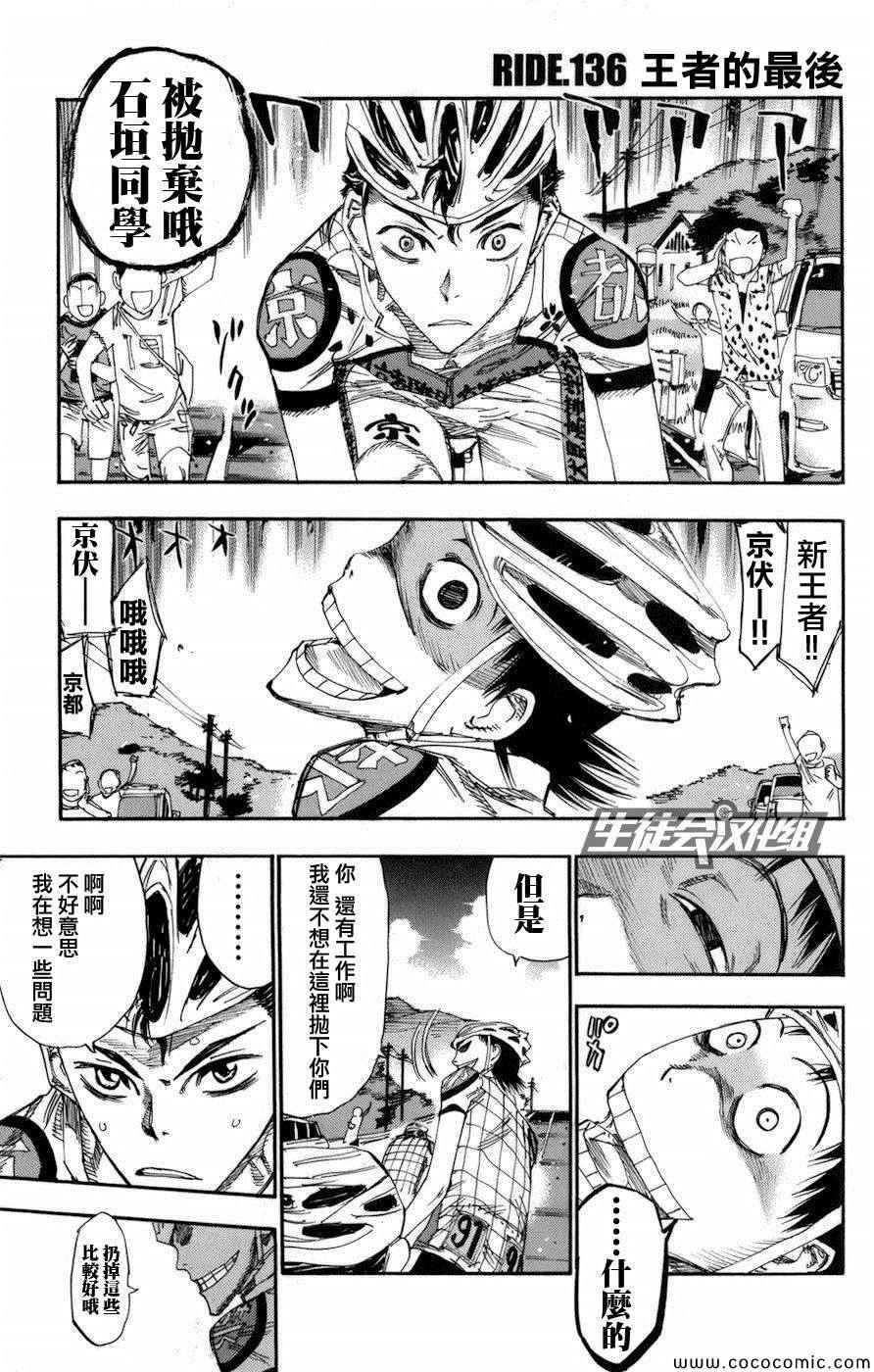 飙速宅男 SPARE BIKE韩漫全集-第136话无删减无遮挡章节图片 