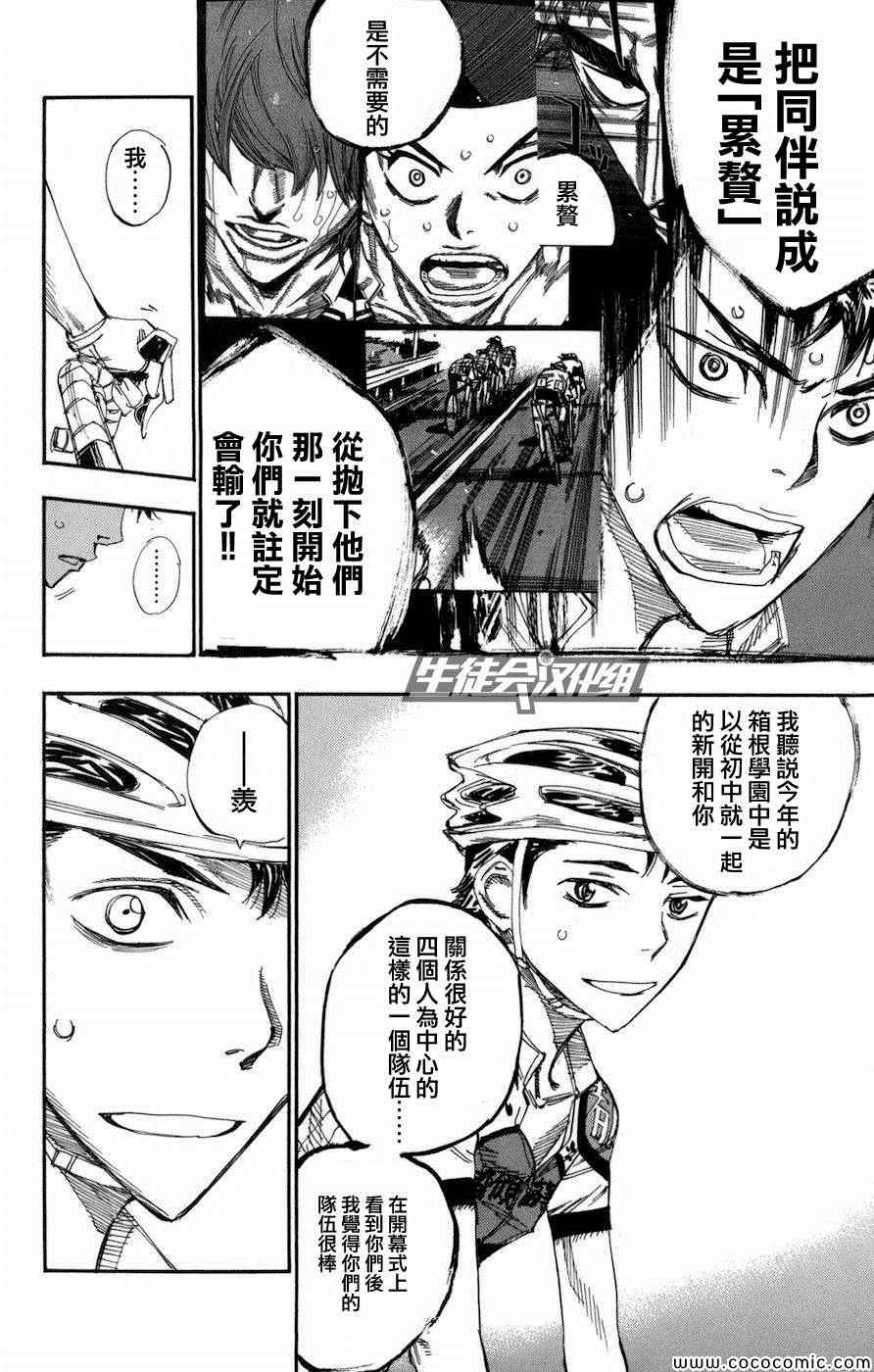 飙速宅男 SPARE BIKE韩漫全集-第136话无删减无遮挡章节图片 