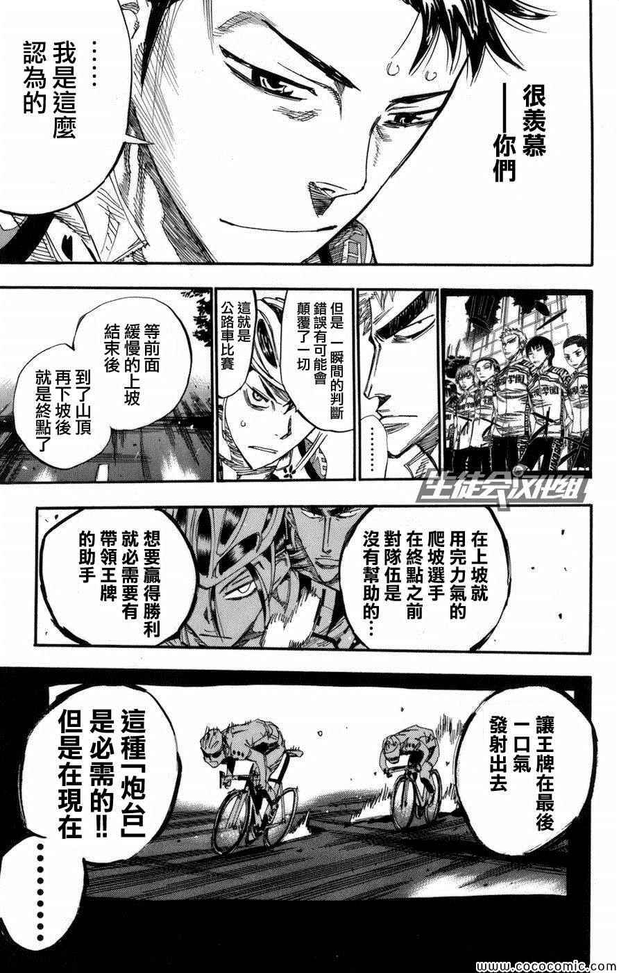 飙速宅男 SPARE BIKE韩漫全集-第136话无删减无遮挡章节图片 