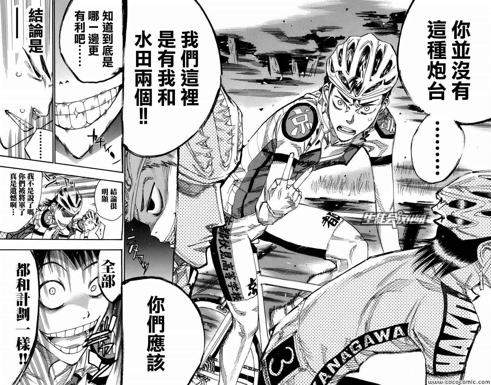 飙速宅男 SPARE BIKE韩漫全集-第136话无删减无遮挡章节图片 