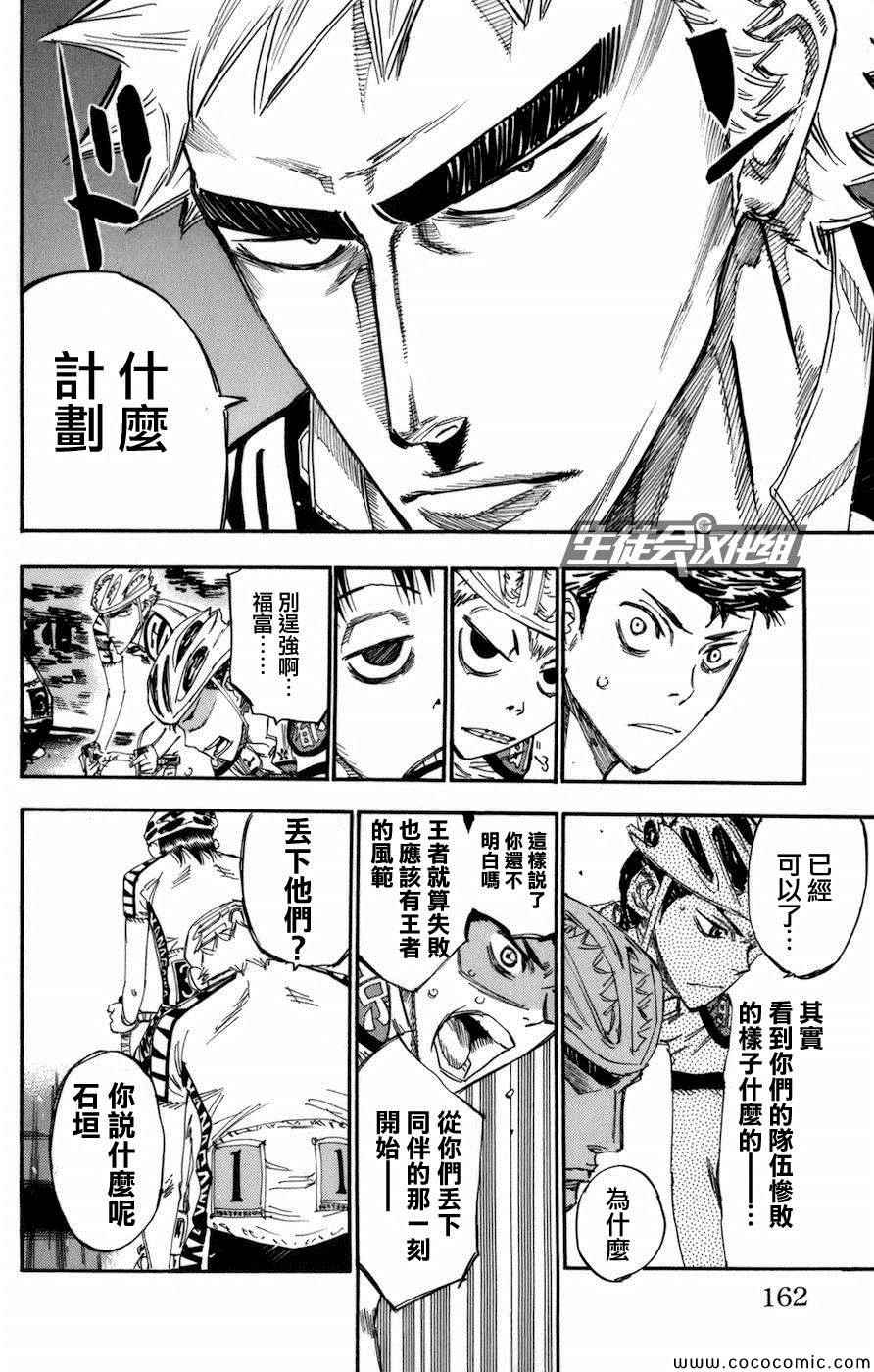 飙速宅男 SPARE BIKE韩漫全集-第136话无删减无遮挡章节图片 