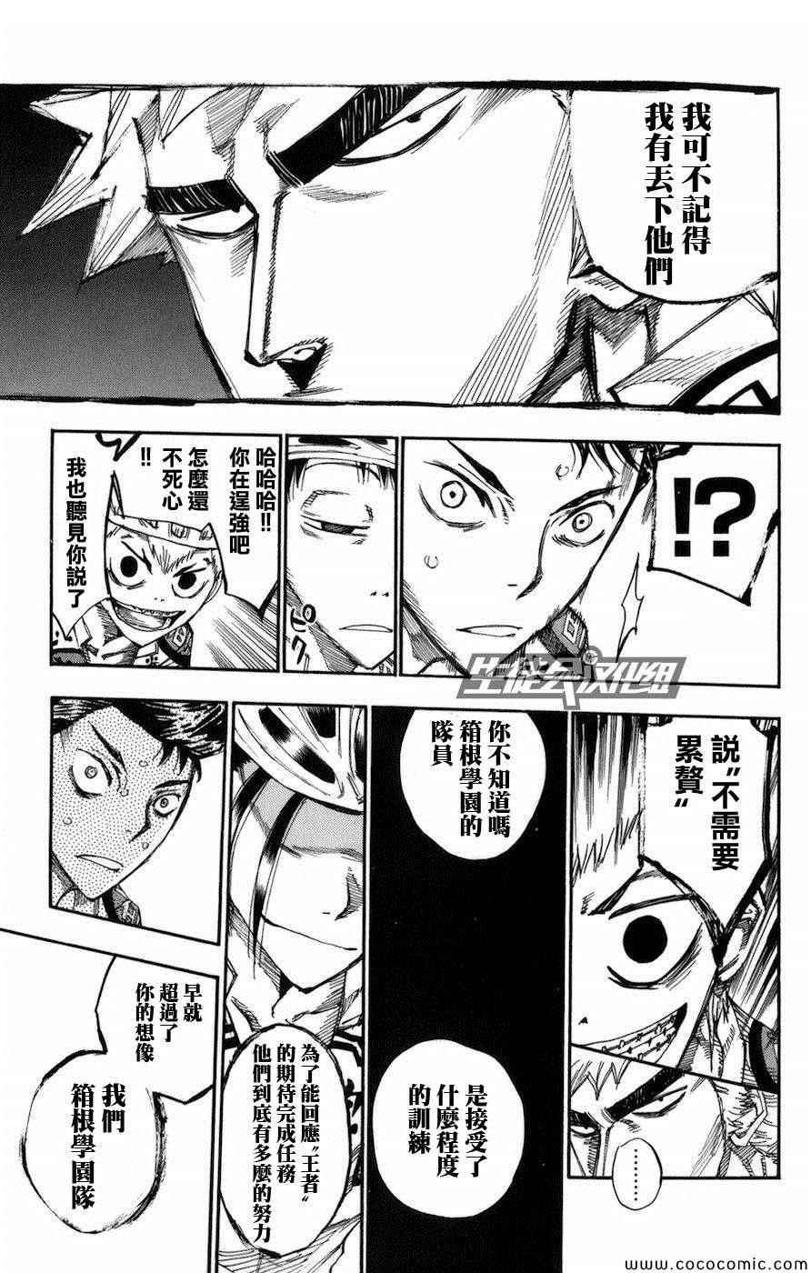 飙速宅男 SPARE BIKE韩漫全集-第136话无删减无遮挡章节图片 