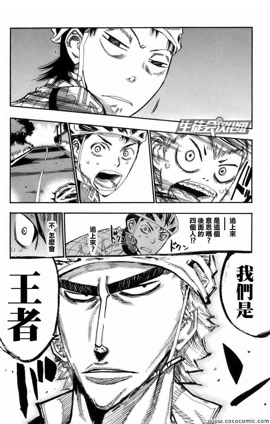 飙速宅男 SPARE BIKE韩漫全集-第136话无删减无遮挡章节图片 