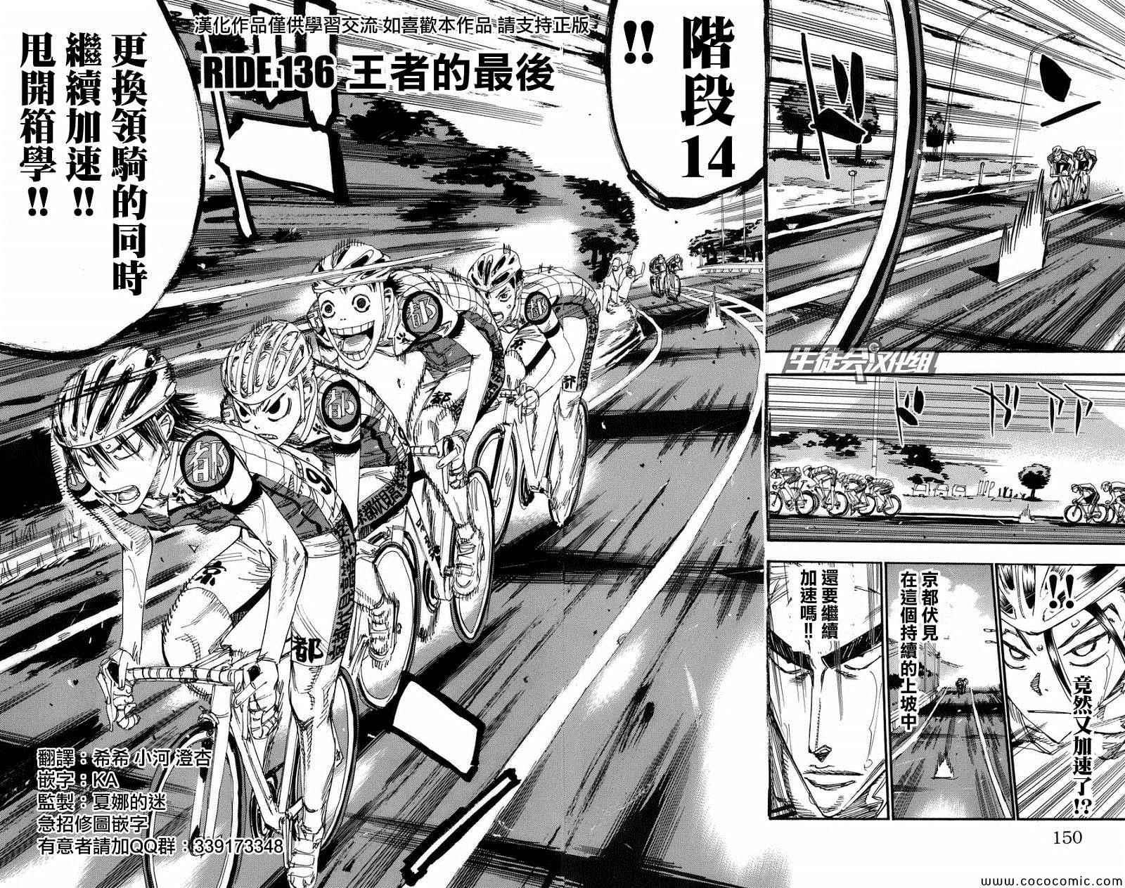 飙速宅男 SPARE BIKE韩漫全集-第136话无删减无遮挡章节图片 