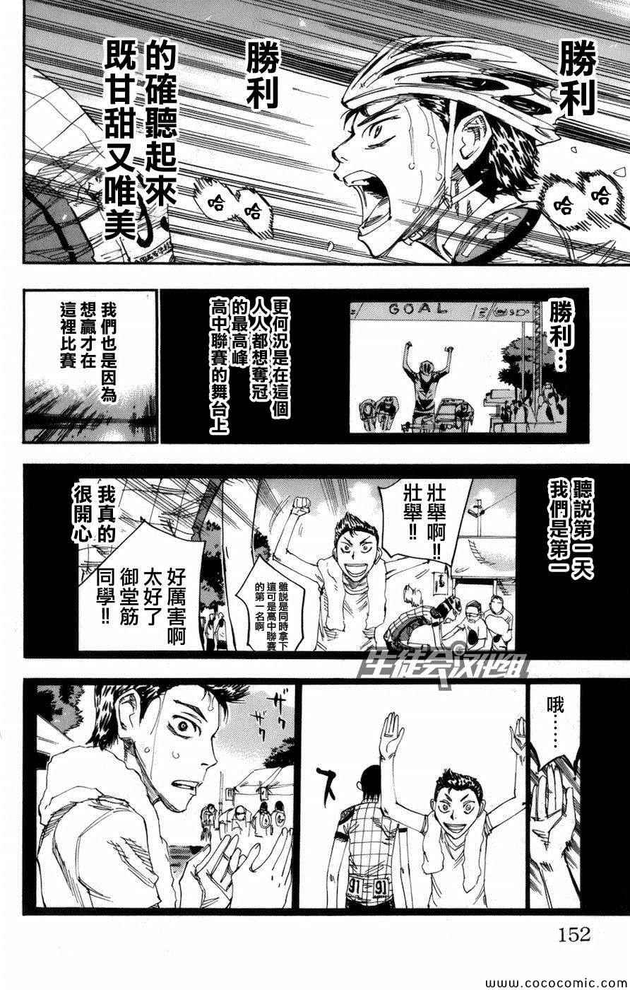 飙速宅男 SPARE BIKE韩漫全集-第136话无删减无遮挡章节图片 