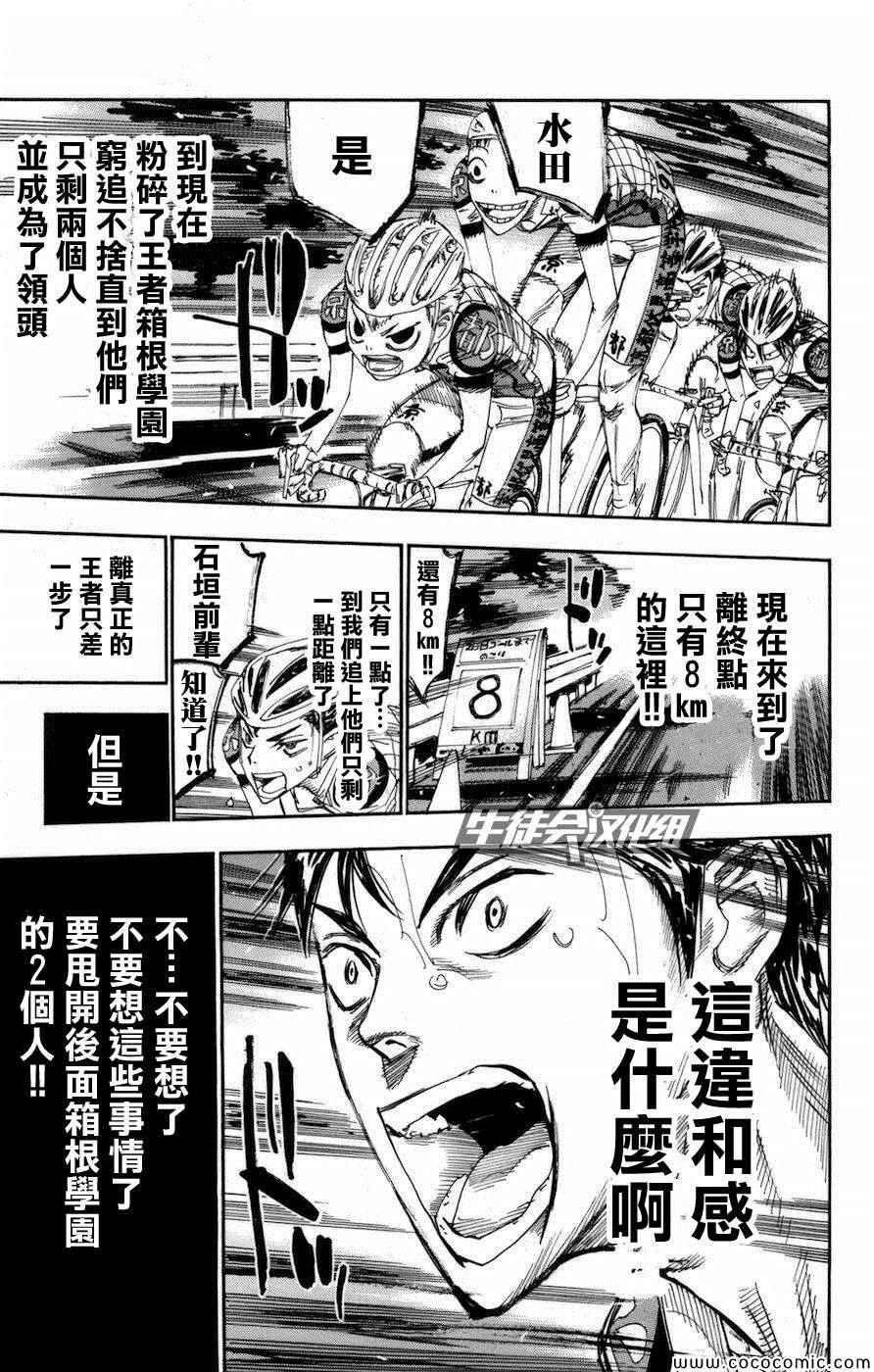 飙速宅男 SPARE BIKE韩漫全集-第136话无删减无遮挡章节图片 