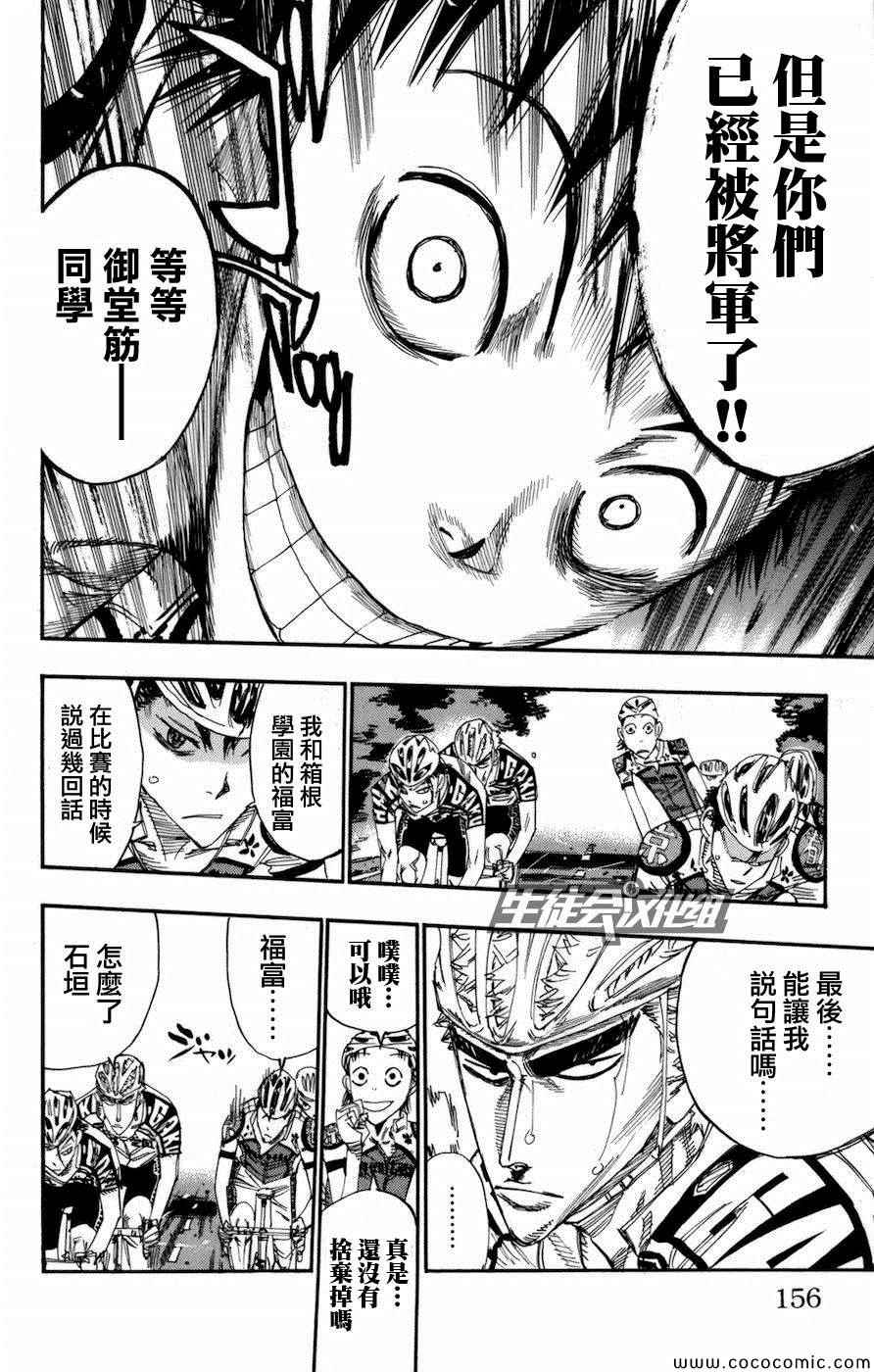 飙速宅男 SPARE BIKE韩漫全集-第136话无删减无遮挡章节图片 