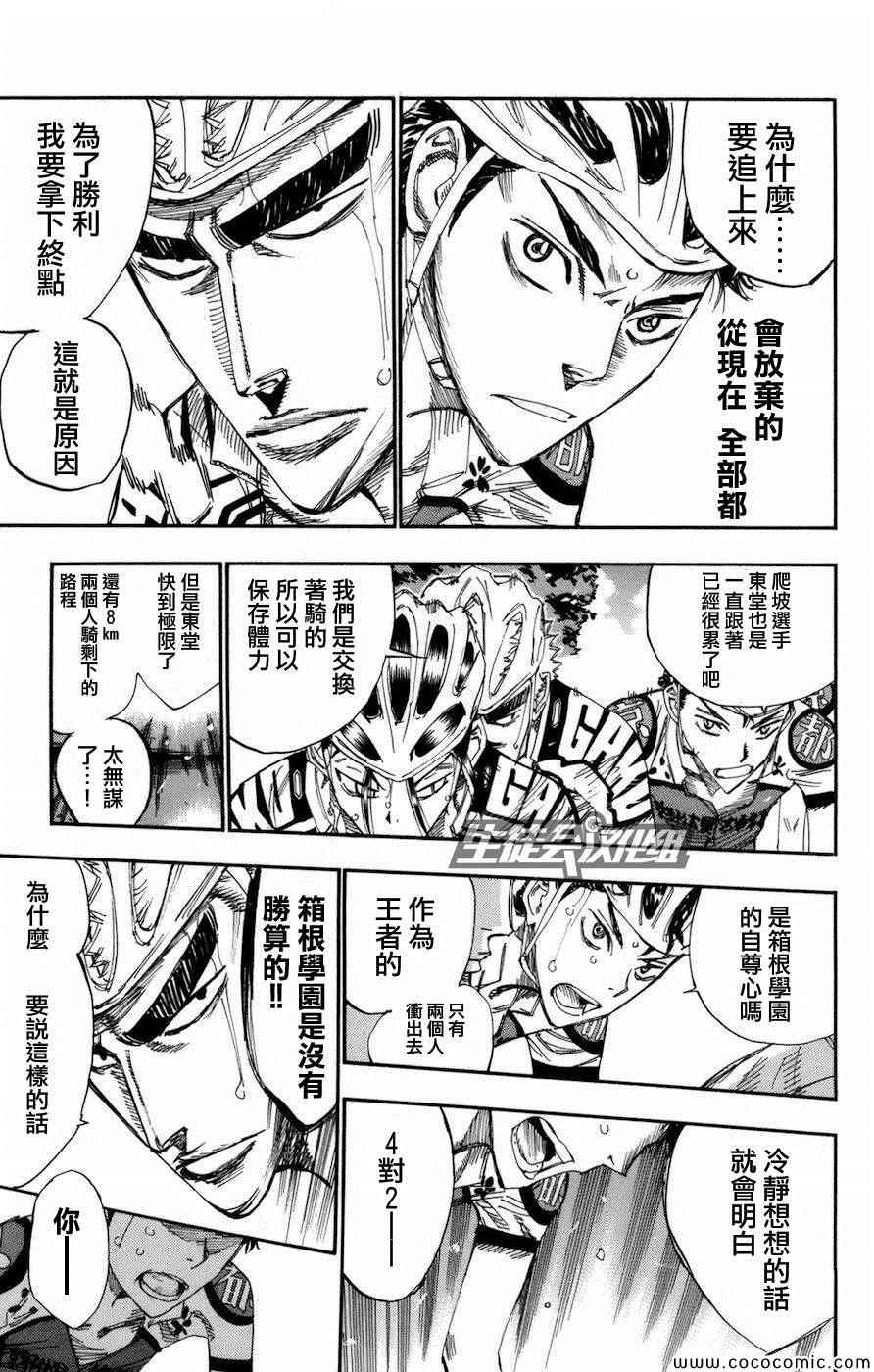 飙速宅男 SPARE BIKE韩漫全集-第136话无删减无遮挡章节图片 