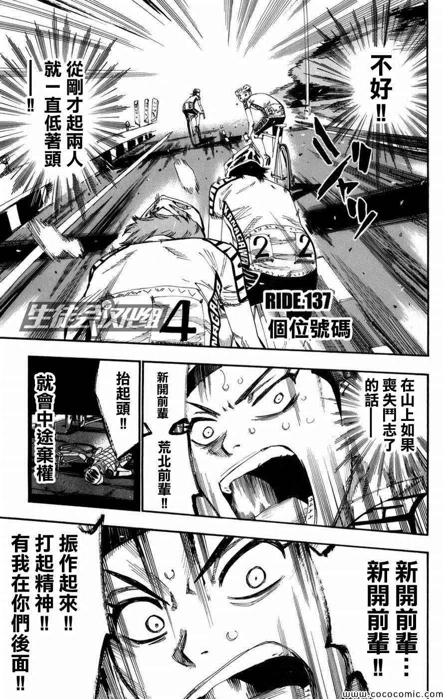 飙速宅男 SPARE BIKE韩漫全集-第137话无删减无遮挡章节图片 