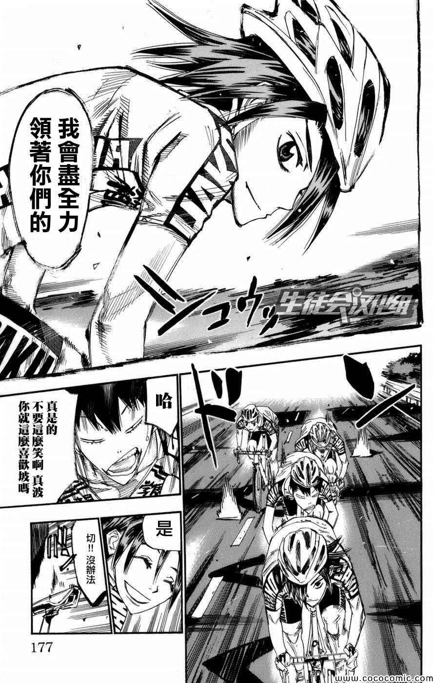 飙速宅男 SPARE BIKE韩漫全集-第137话无删减无遮挡章节图片 