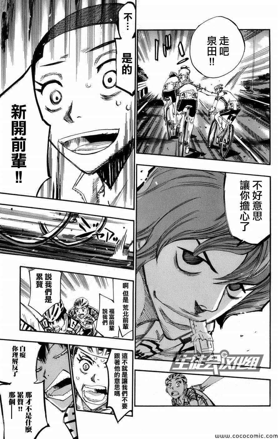 飙速宅男 SPARE BIKE韩漫全集-第137话无删减无遮挡章节图片 
