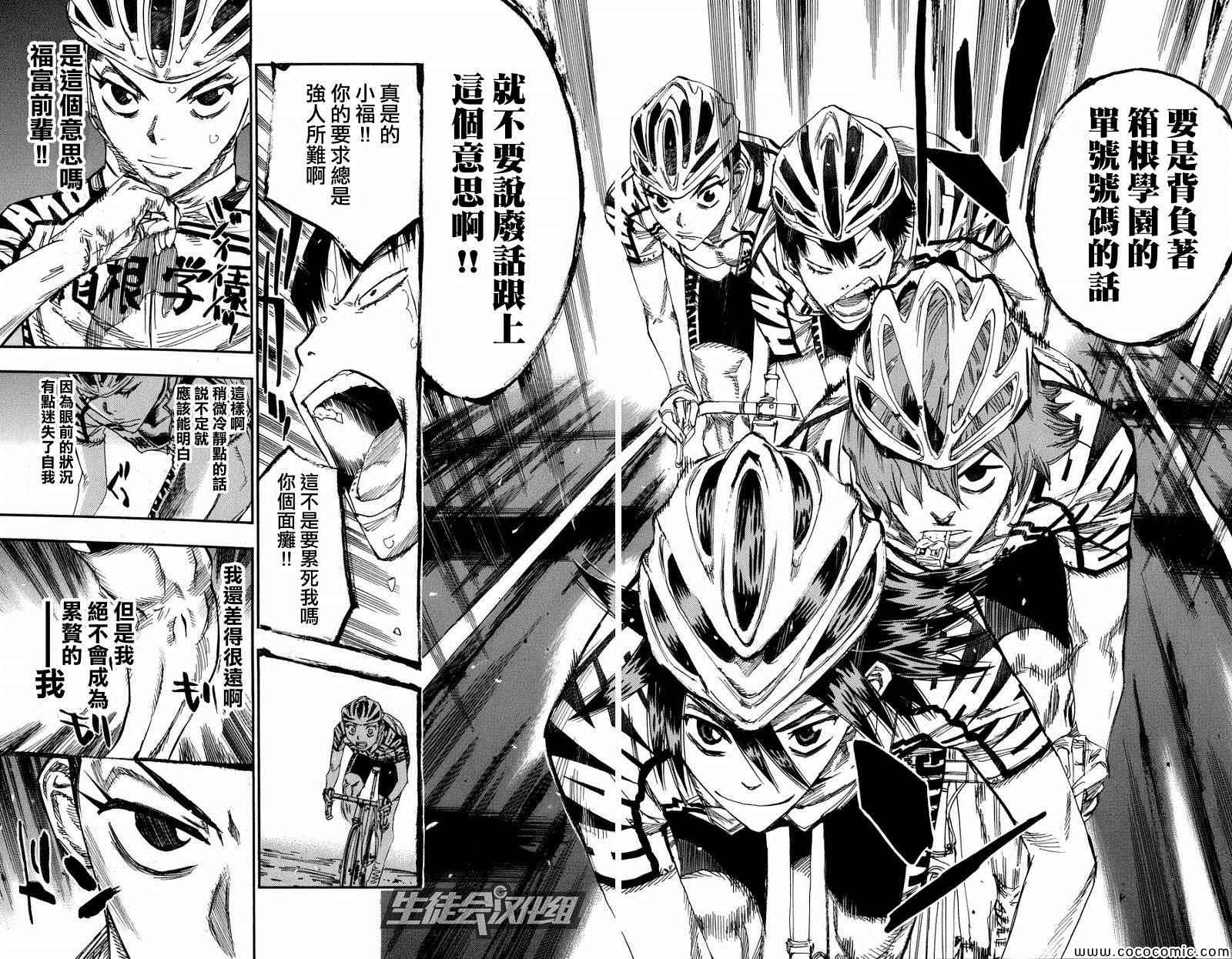 飙速宅男 SPARE BIKE韩漫全集-第137话无删减无遮挡章节图片 