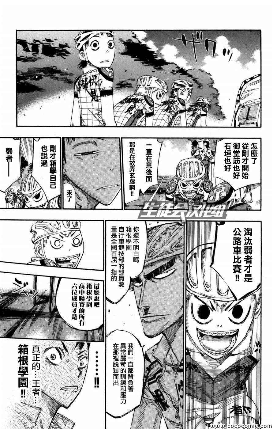 飙速宅男 SPARE BIKE韩漫全集-第137话无删减无遮挡章节图片 