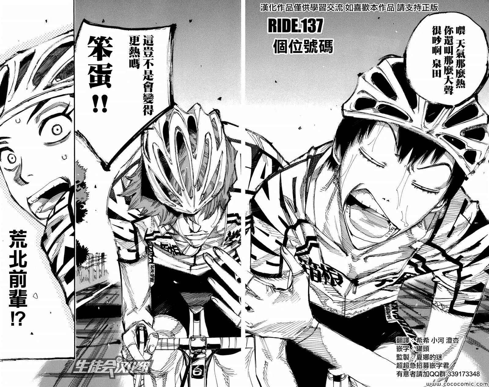 飙速宅男 SPARE BIKE韩漫全集-第137话无删减无遮挡章节图片 