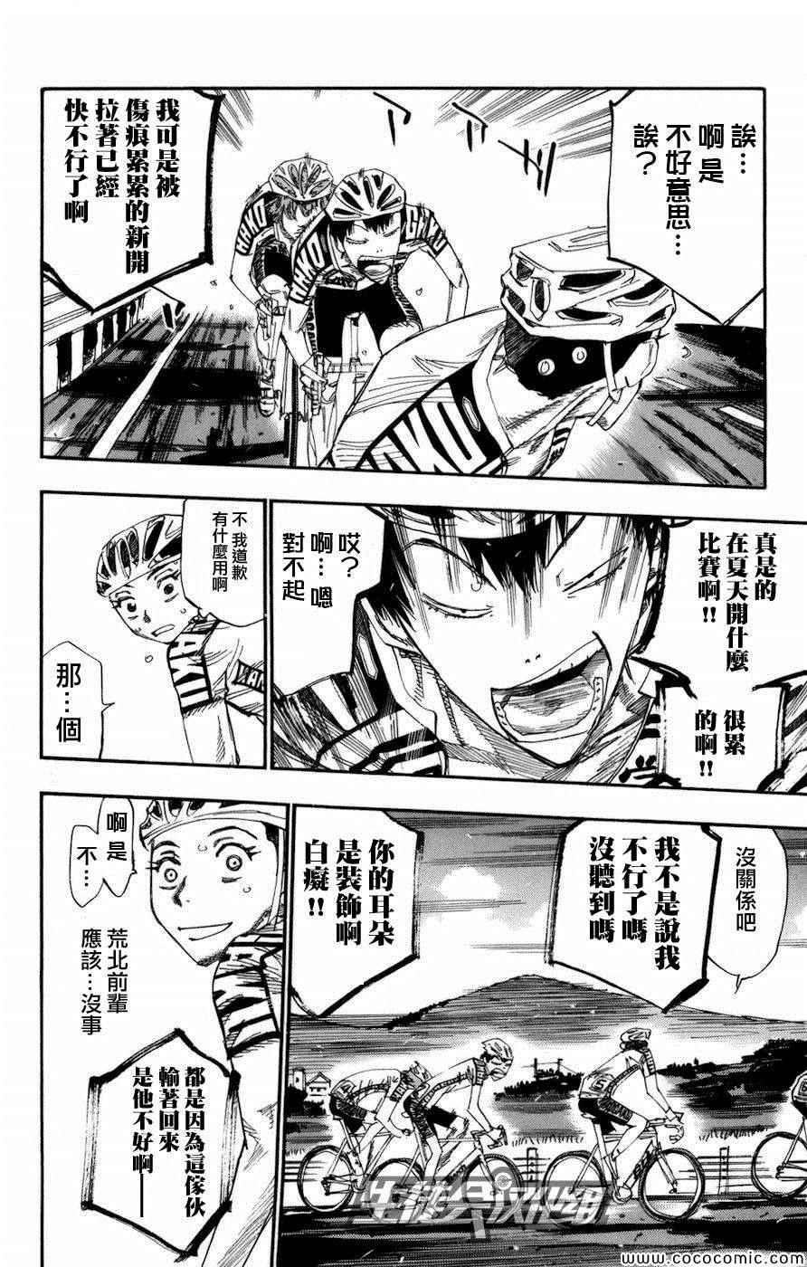 飙速宅男 SPARE BIKE韩漫全集-第137话无删减无遮挡章节图片 
