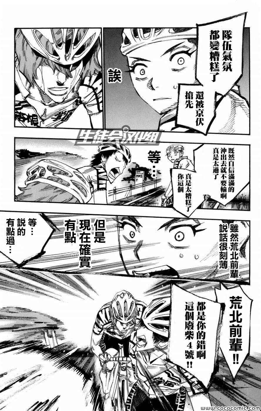飙速宅男 SPARE BIKE韩漫全集-第137话无删减无遮挡章节图片 