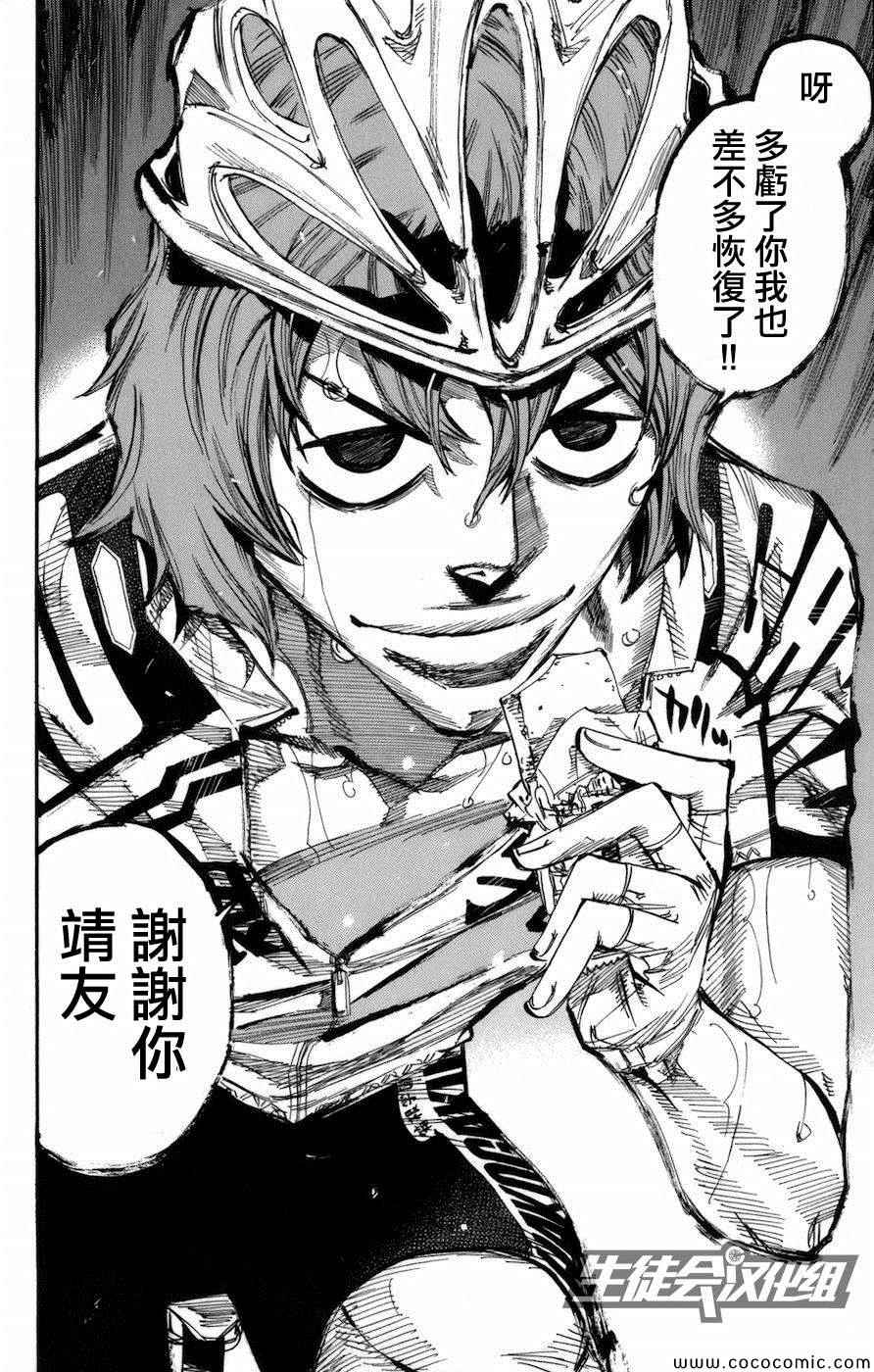 飙速宅男 SPARE BIKE韩漫全集-第137话无删减无遮挡章节图片 