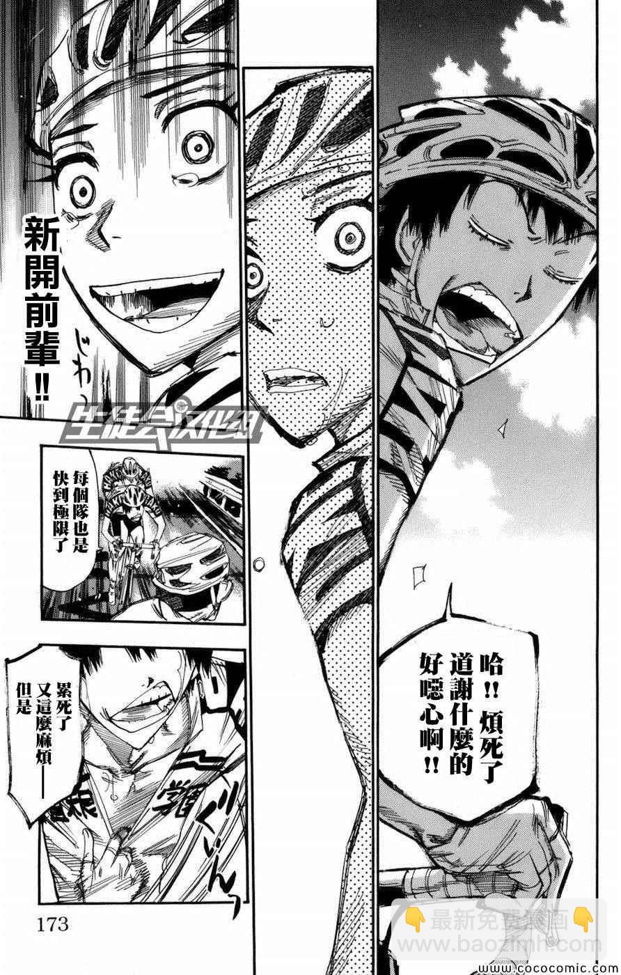 飙速宅男 SPARE BIKE韩漫全集-第137话无删减无遮挡章节图片 