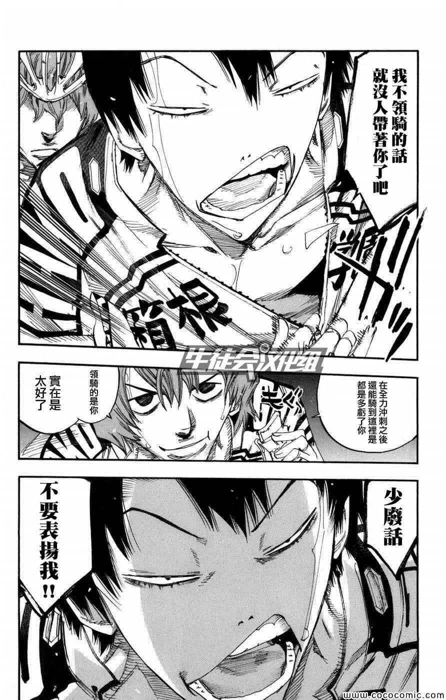 飙速宅男 SPARE BIKE韩漫全集-第137话无删减无遮挡章节图片 