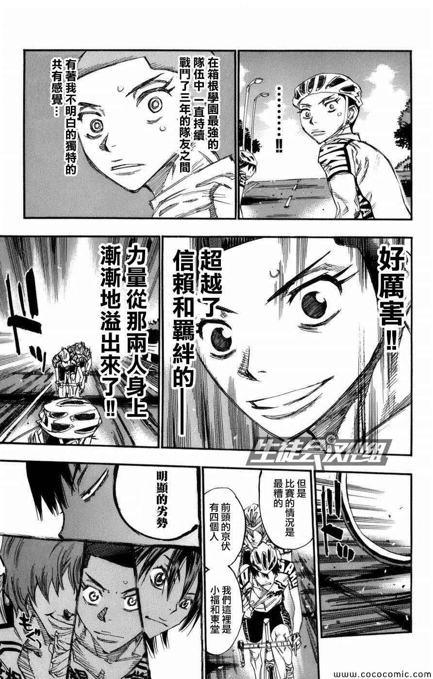 飙速宅男 SPARE BIKE韩漫全集-第137话无删减无遮挡章节图片 