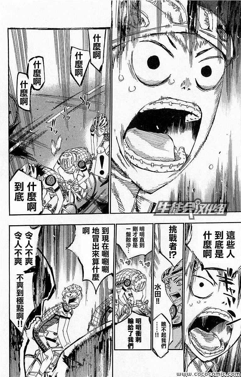 飙速宅男 SPARE BIKE韩漫全集-第138话无删减无遮挡章节图片 