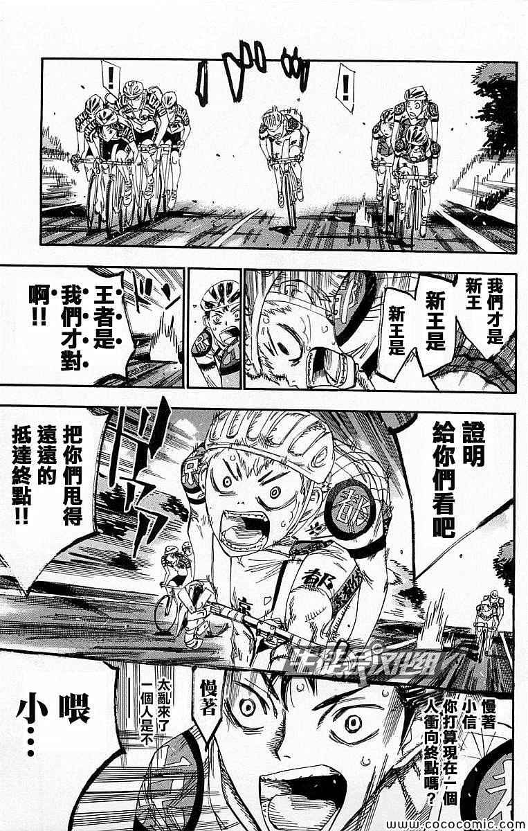 飙速宅男 SPARE BIKE韩漫全集-第138话无删减无遮挡章节图片 