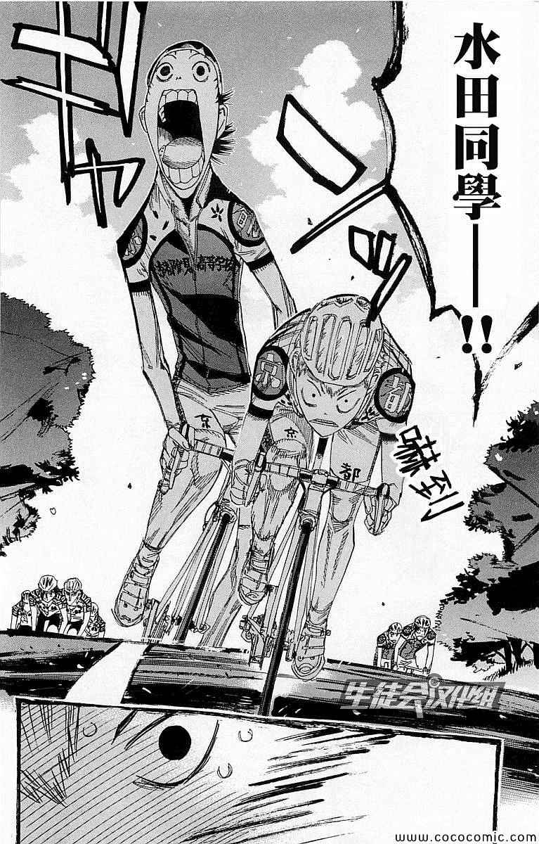 飙速宅男 SPARE BIKE韩漫全集-第138话无删减无遮挡章节图片 