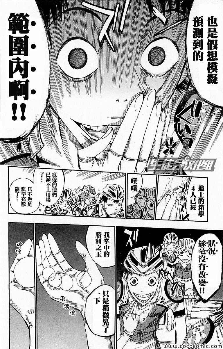 飙速宅男 SPARE BIKE韩漫全集-第138话无删减无遮挡章节图片 