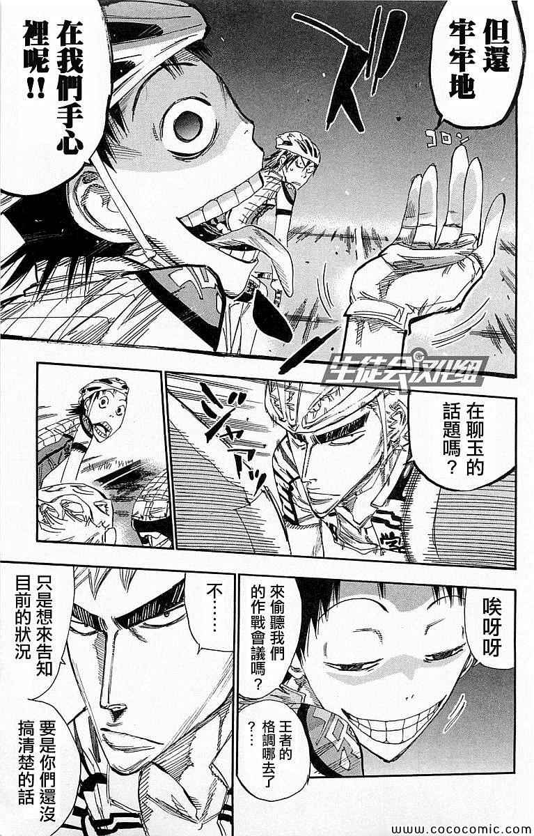 飙速宅男 SPARE BIKE韩漫全集-第138话无删减无遮挡章节图片 