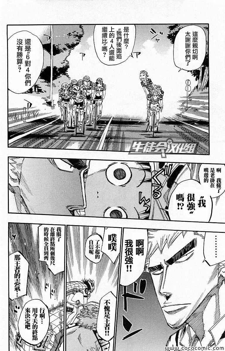 飙速宅男 SPARE BIKE韩漫全集-第138话无删减无遮挡章节图片 