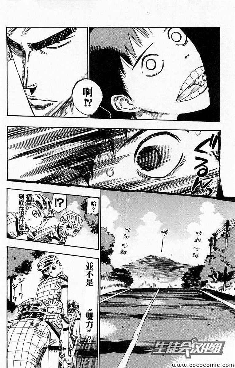 飙速宅男 SPARE BIKE韩漫全集-第138话无删减无遮挡章节图片 