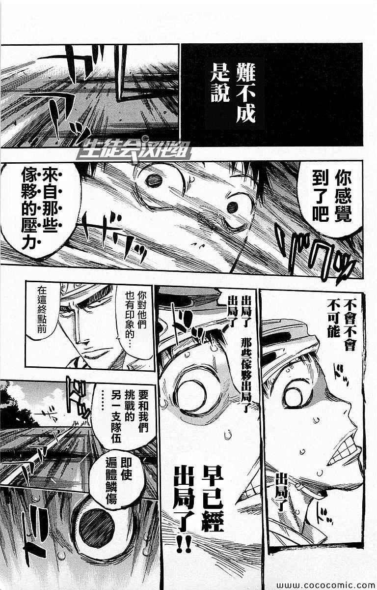 飙速宅男 SPARE BIKE韩漫全集-第138话无删减无遮挡章节图片 