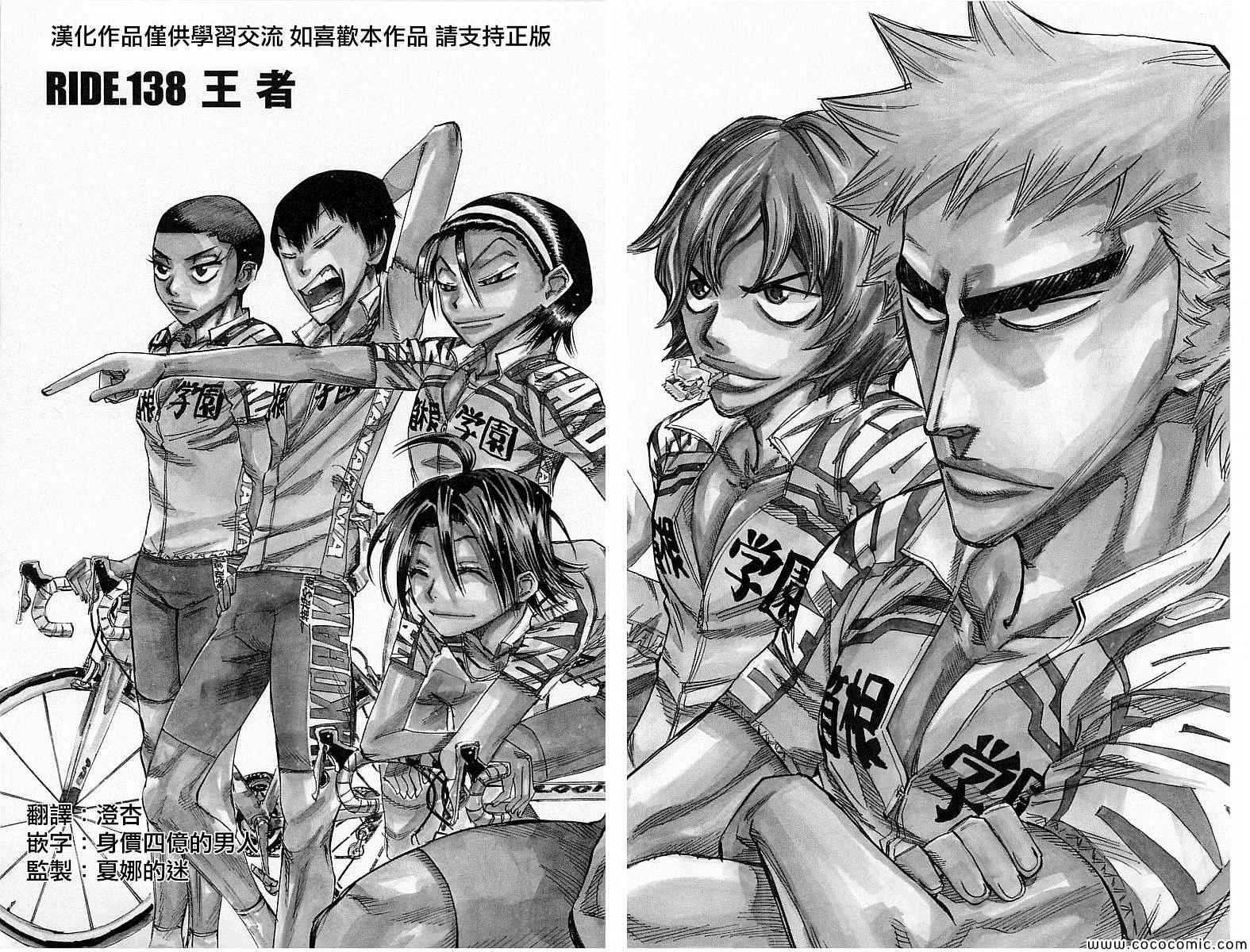 飙速宅男 SPARE BIKE韩漫全集-第138话无删减无遮挡章节图片 
